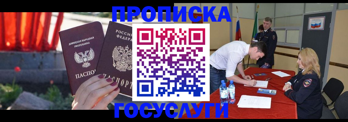 прописка штамп в Богородске